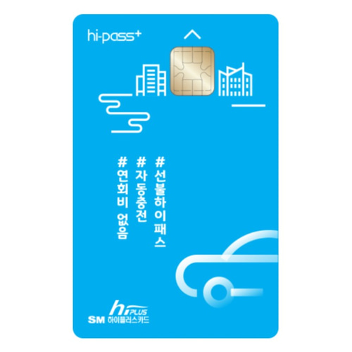 [원천점 전시품] 하이패스 자동충전카드(셀프형)(카드 1장당 개별포장)