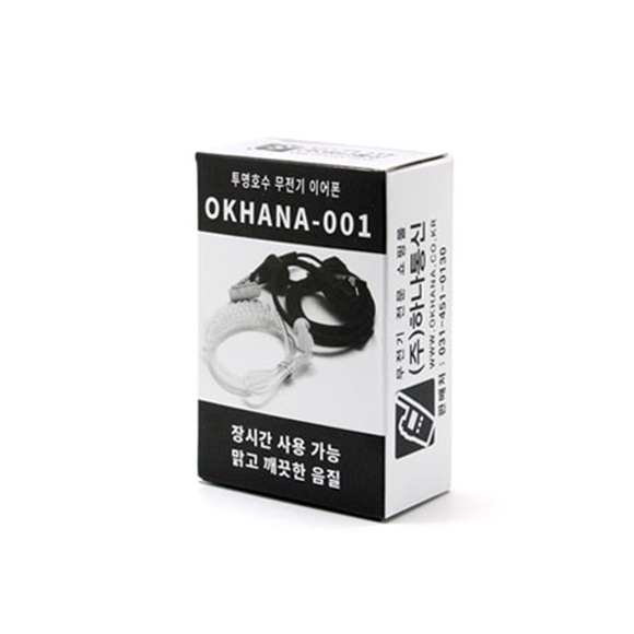 [원천점][미사용 리퍼] okhana-001 무전기 무통증 경호용이어폰 이어마이크 F타입