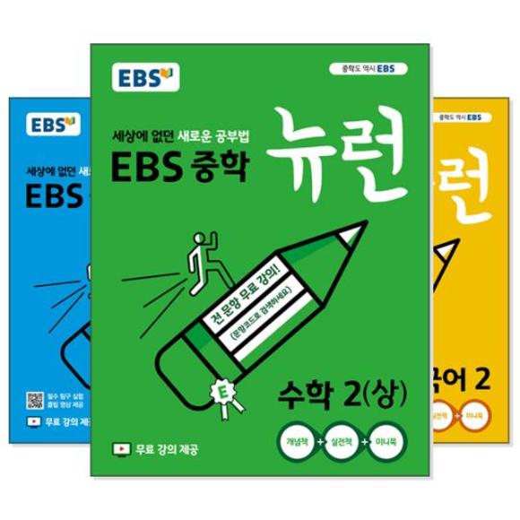 [세컨더리] 한국교육방송 EBS 뉴런 중학 과학1(2019)