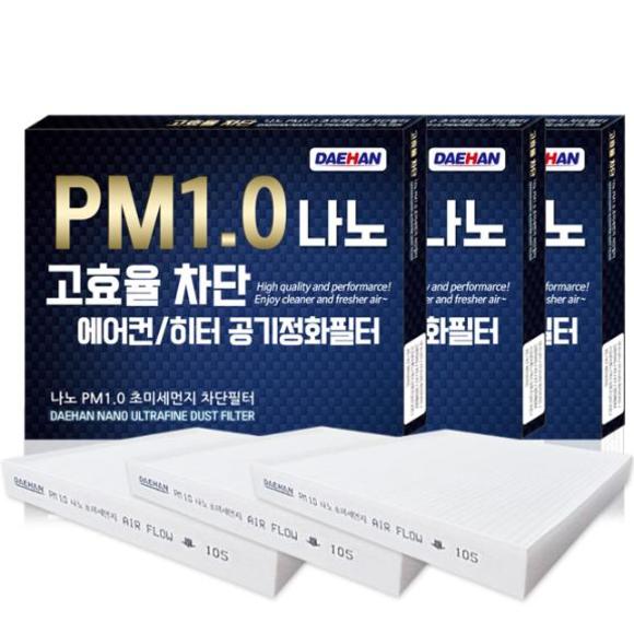 [숭의점 전시품] Pack_대한 PM1.0 나노 자동차 에어컨 필터 A157 3개입