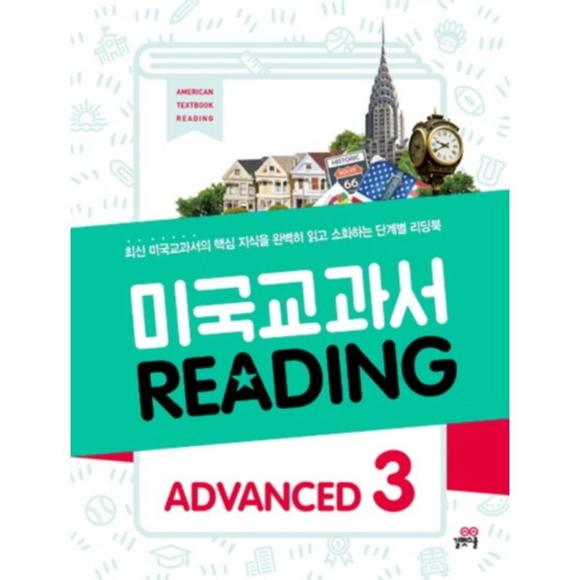 [원천점][미사용 리퍼] 길벗스쿨 미국 교과서 Reading Advanced 3