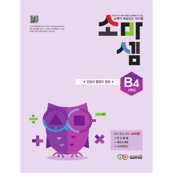 [신내점][미사용 리퍼] 소마 소마셈 B4(2학년)(2019)