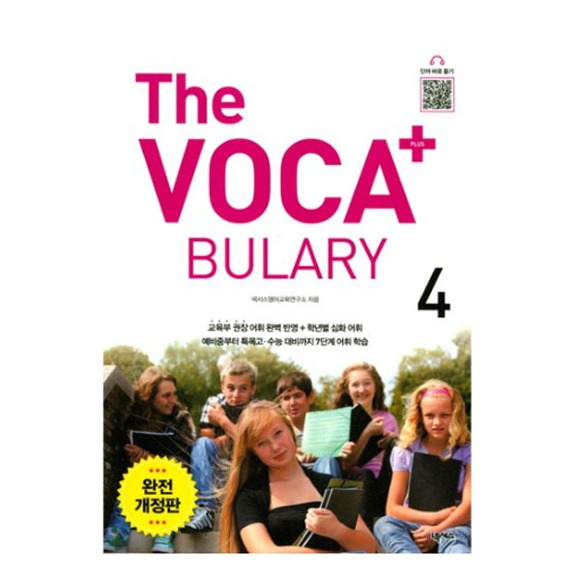 [원천점][미사용 리퍼] 넥서스 The Voca+(더 보카 플러스) Bulary. 4