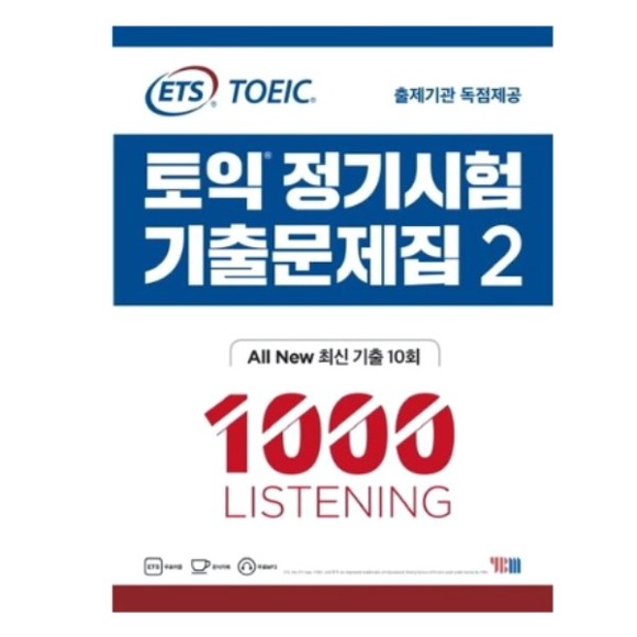 [신내점][미사용 리퍼] YBMETS 토익 정기시험 기출문제집 2 1000 Listening : ALL New 최신 기출 10회