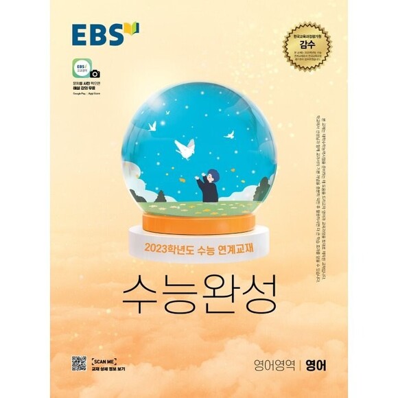 [신내점][미사용 리퍼] EBS한국교육방송공사 EBS 수능완성 영어영역 영어(2022)(2023 수능대비)