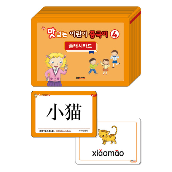 [숭의점][미사용 리퍼] 맛있는북스New맛있는 어린이 중국어 4단계 플래시카드