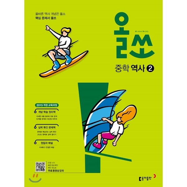 [리퍼브] 동아출판 올쏘 중학 역사2(2020)개정교육과정 _ 출간2010