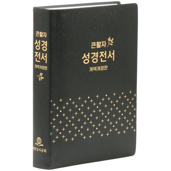 [원천점][미사용 리퍼] 대한성서공회 개역개정 성경전서 - NKR72EBU(비닐 무색인 검정 단본)