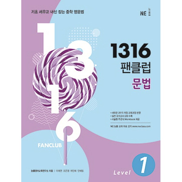 [리퍼브] 1316 팬클럽 문법 Level 1