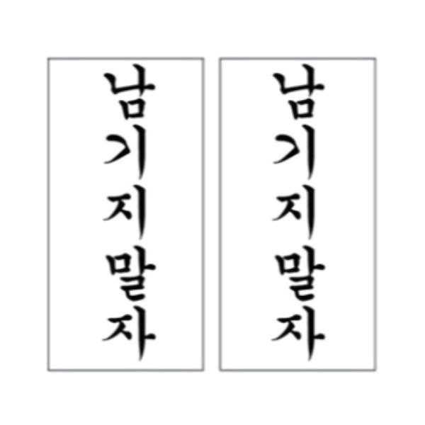 [101037][민트급] [특가제품] 떙땡이 간판 (남기지말자) 21x50