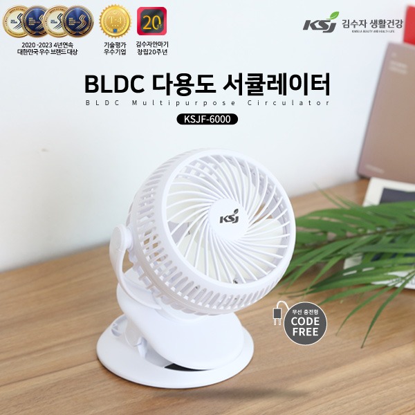 [새상품] [미개봉] 김수자 BLDC 포터블 무선 서큘레이터 KSJF-6000W