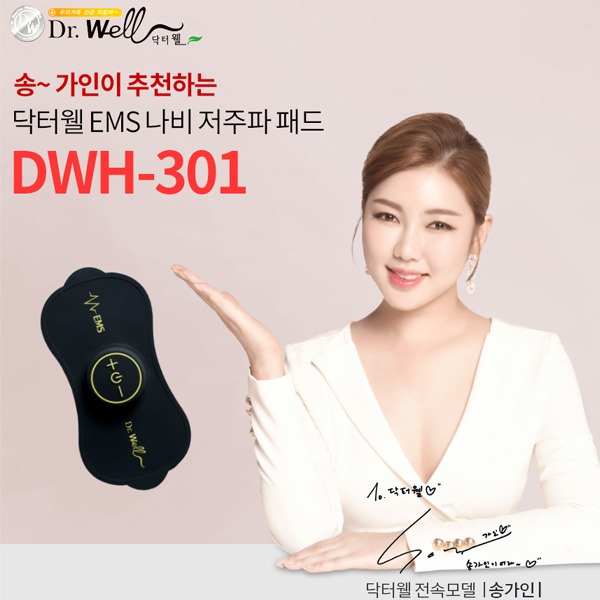 [새상품] [미개봉] 닥터웰 저주파 안마기 DWH-301